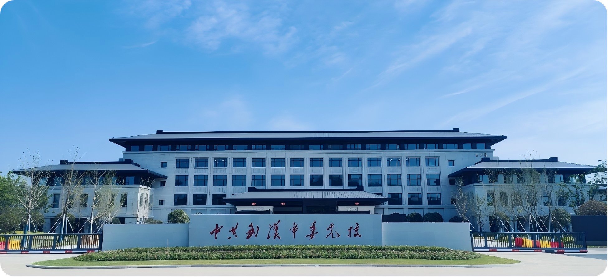 黨校